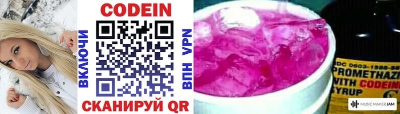 Кодеиновый сироп Lean Purple Drank  Архангельск 